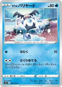 Galarian Mr. Mime (S5R: Rapid Strike Master)