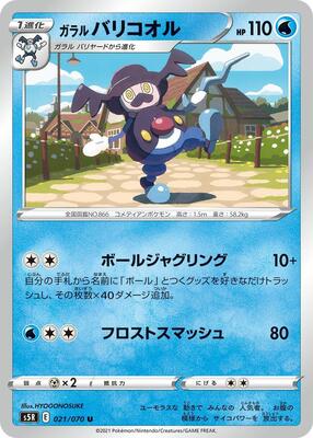 2021 Japanese Rapid Strike Master Galarian Mr. Rime #21 card