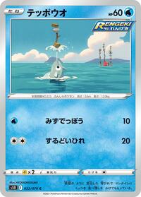 Remoraid #022/070 from S5R: Rapid Strike Master Pokemon card image