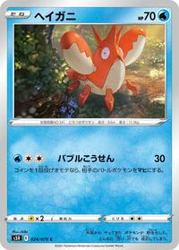 Corphish #024/070 from S5R: Rapid Strike Master Pokemon card image