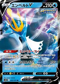 Empoleon V - 026/070 - S5R: Rapid Strike Master - Pokemon Japanese card
