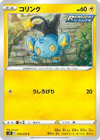Shinx #030/070 from S5R: Rapid Strike Master Pokemon card image