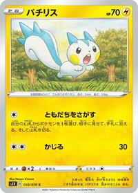 Pachirisu #033/070 from S5R: Rapid Strike Master Pokemon card image