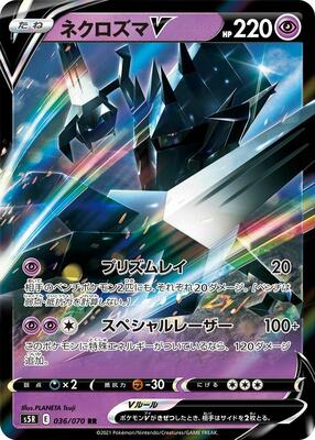 2021 Japanese Rapid Strike Master Necrozma V #36 card
