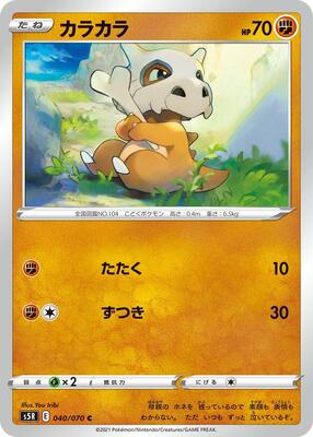 2021 Japanese Rapid Strike Master Cubone #40 card