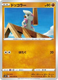 Timburr #042/070 from S5R: Rapid Strike Master Pokemon card image