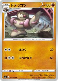 Gurdurr #043/070 from S5R: Rapid Strike Master Pokemon card image