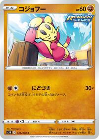 Mienfoo - S5R: Rapid Strike Master - Pokemon Japanese card