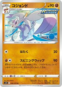 Mienshao #046/070 from S5R: Rapid Strike Master Pokemon card image