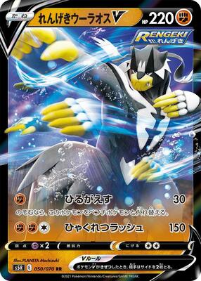 2021 Japanese Rapid Strike Master Rapid Strike Urshifu V #50 card