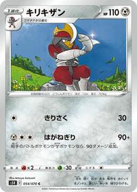 Bisharp #054/070 from S5R: Rapid Strike Master Pokemon card image