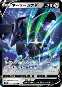 Corviknight V #055/070 from S5R: Rapid Strike Master Pokemon card image