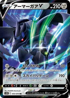 2021 Japanese Rapid Strike Master Corviknight V #55 card