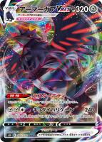 corviknight vmax pokemon card price Rainbow Shiny Holographic UV Printed Plastic Card Number / Rarity Corviknight Vmax 2021 Pokemon Japanese