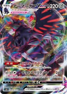 2021 Japanese Rapid Strike Master Corviknight VMAX #56 card
