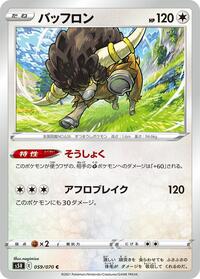Bouffalant - S5R: Rapid Strike Master - Pokemon Japanese card