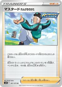 Rapid Strike Style Mustard #067/070 from S5R: Rapid Strike Master Pokemon card image