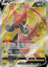 Kricketune V - 071/070 - S5R: Rapid Strike Master - Pokemon Japanese card