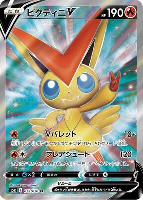 2021 Japanese Rapid Strike Master Victini V #72 card