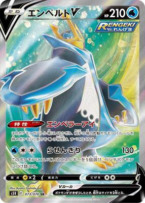 2021 Japanese Rapid Strike Master Empoleon V #73 card