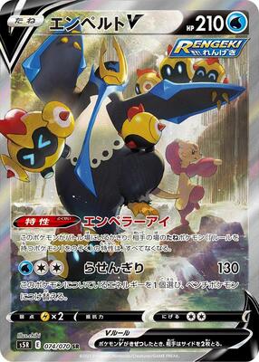 2021 Japanese Rapid Strike Master Empoleon V #74 card