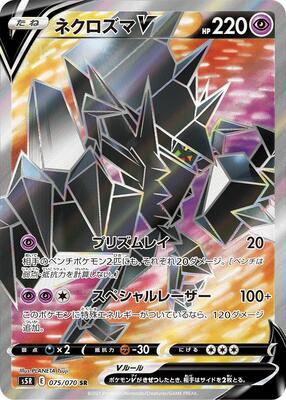 2021 Japanese Rapid Strike Master Necrozma V #75 card