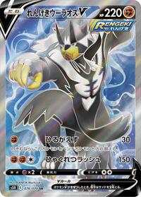 Rapid Strike Urshifu V #076/070 from S5R: Rapid Strike Master Pokemon card image