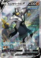 Rapid Strike Urshifu V - 077/070