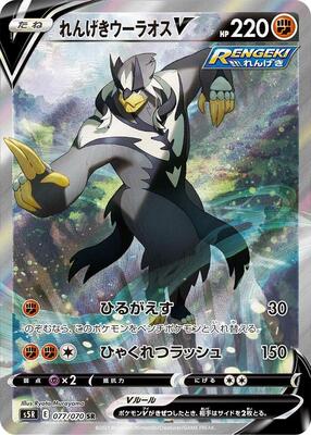 2021 Japanese Rapid Strike Master Rapid Strike Urshifu V #77 card