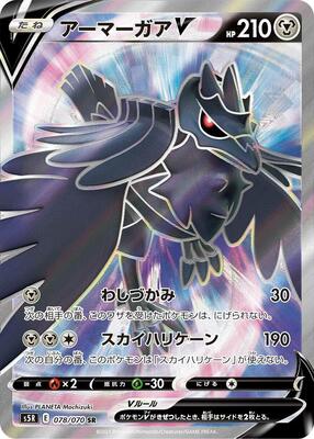 2021 Japanese Rapid Strike Master Corviknight V #78 card