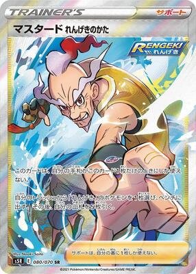 2021 Japanese Rapid Strike Master Rapid Strike Style Mustard #80 card