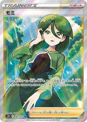 2021 Japanese Rapid Strike Master Cheryl #81 card