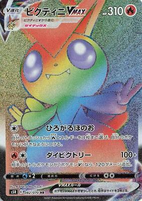 2021 Japanese Rapid Strike Master Victini VMAX #82 card