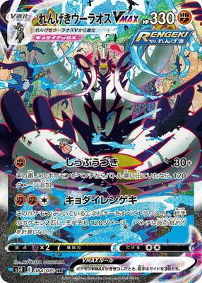 2021 Japanese Rapid Strike Master Rapid Strike Urshifu VMAX #84 card