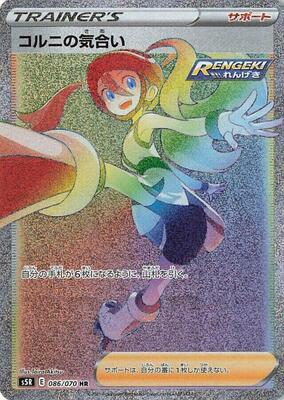 2021 Japanese Rapid Strike Master Korrina's Focus #86 card