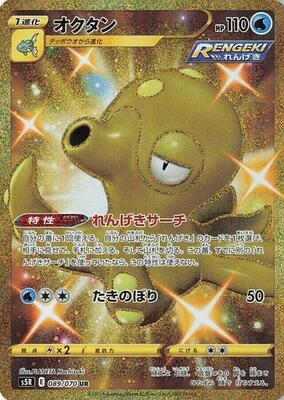 2021 Japanese Rapid Strike Master Octillery #89 card
