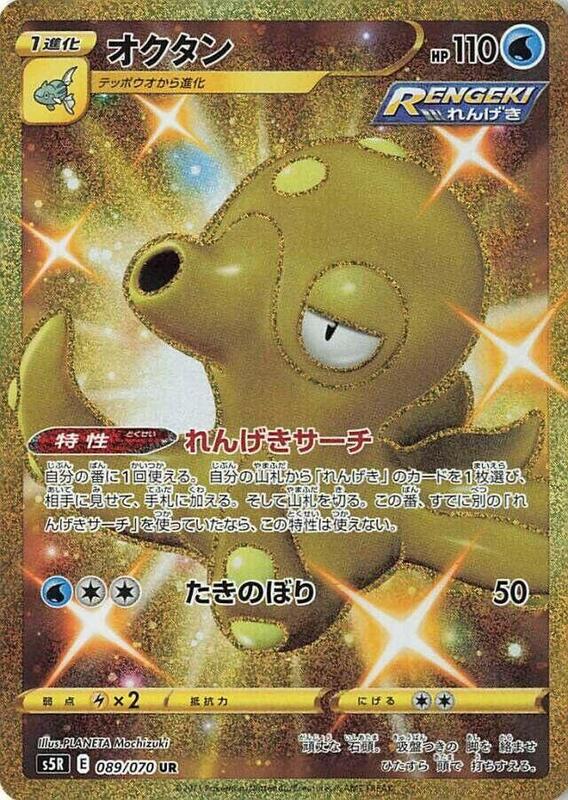Octillery - 089/070