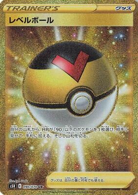 2021 Japanese Rapid Strike Master Level Ball #90 card