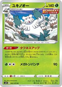 Abomasnow - S6H: Silver Lance - Pokemon Japanese card