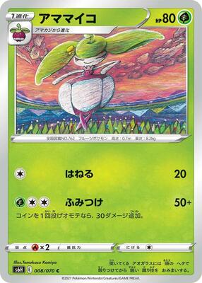 2021 Japanese Silver Lance Steenee #8 card