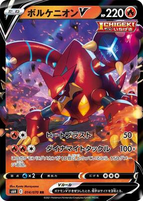 2021 Japanese Silver Lance Volcanion V #14 card