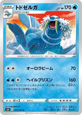 2021 Japanese Silver Lance Walrein #24 card