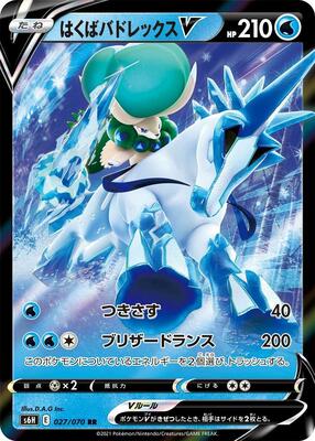 2021 Japanese Silver Lance Ice Rider Calyrex V #27 card