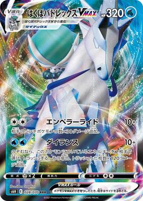 2021 Japanese Silver Lance Ice Rider Calyrex VMAX #28 card