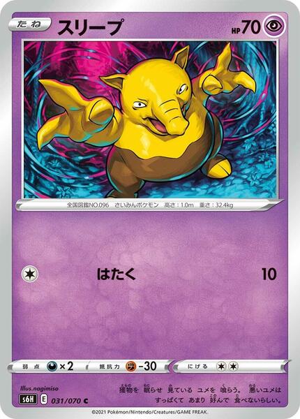 Drowzee (Japanese) #031/70