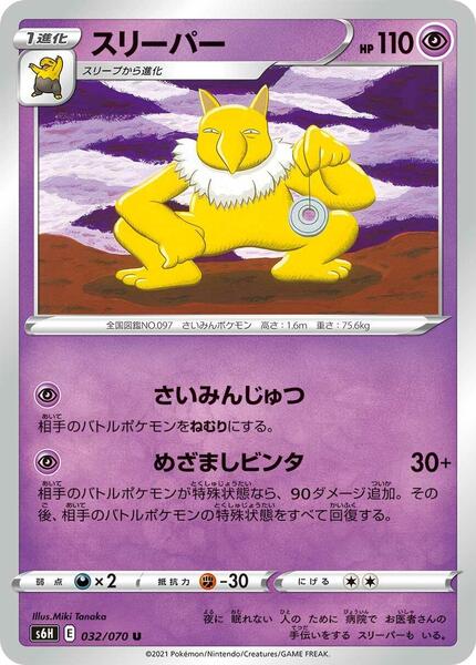 Hypno (Japanese) #032/48