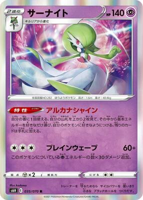 2021 Japanese Silver Lance Gardevoir #35 card