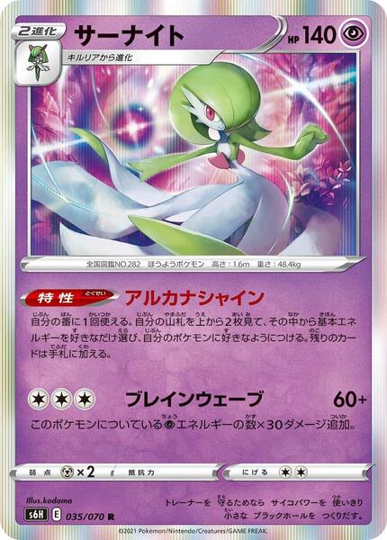 Gardevoir (Japanese) #035/70