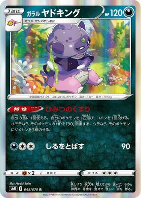 2021 Japanese Silver Lance Galarian Slowking #45 card