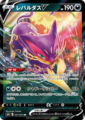 2021 Japanese Silver Lance Liepard V #47 card